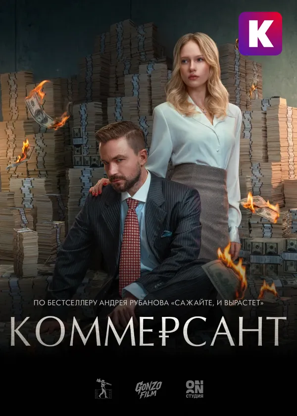 Коммерсант